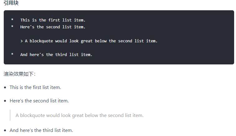 Markdown列表嵌套引用块 Markdown列表嵌套引用块